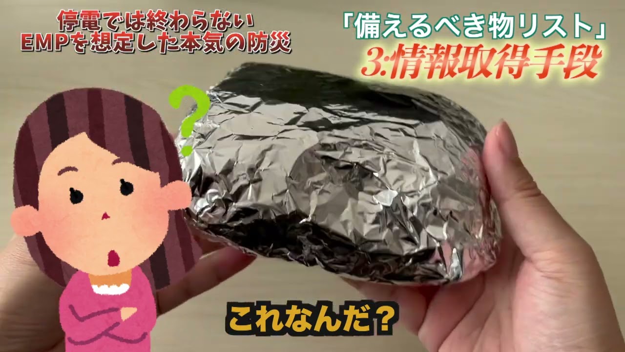 日本壊滅を想定せよ!EMPに備えて一般家庭が本当に備えるべき物【完全リスト】