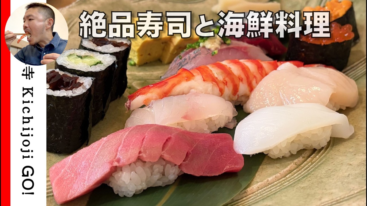 鮨 漁火料理ふじ本・吉祥寺で贅沢するならココ。超丁寧な寿司と海鮮料理を堪能できる。大将と女将さんの優しい接客も嬉しい