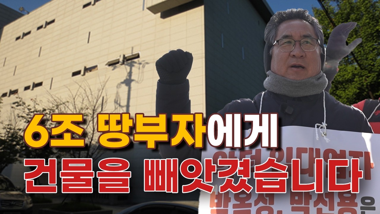 이건희보다 세금 더 내는 6조 땅부자에게 건물을 빼앗겼습니다 ㅣ 강남땅 1만평 박옥성의 진실