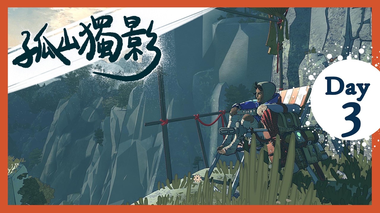 VOD｜孤山獨影 #3｜一把鑰匙 serpentes666｜Cairn