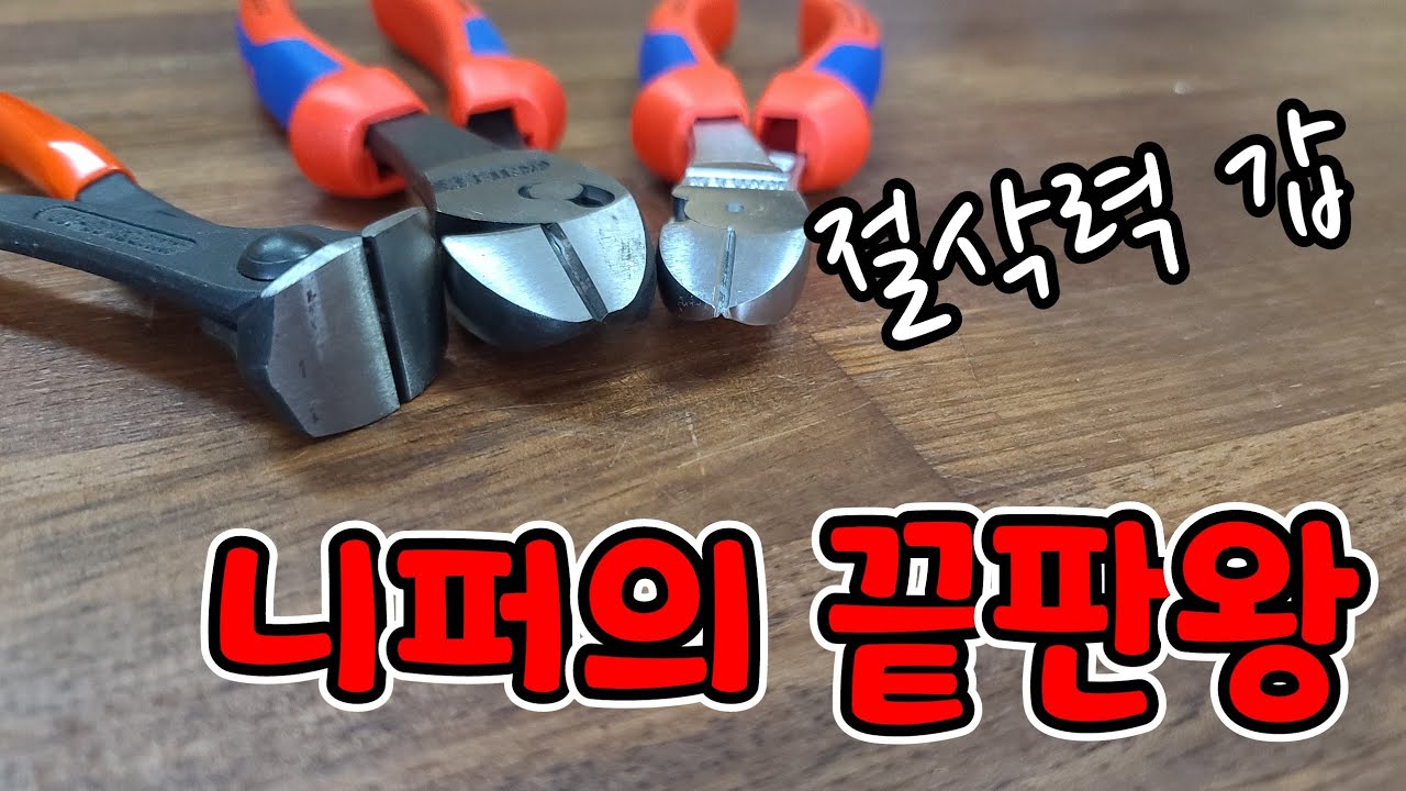 Кусачки с режущей силой болтореза? (при участии KNIPEX)