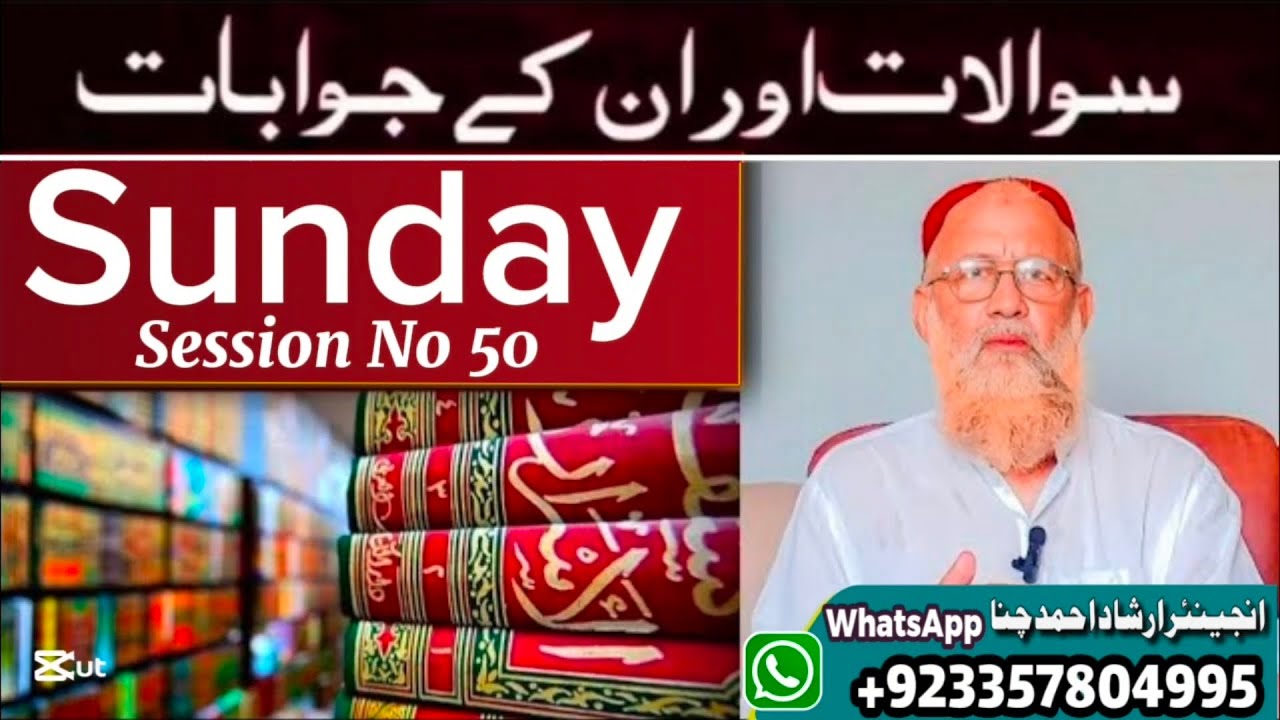 Sawalat aur unke jawabat | Sunday session No 50 | Islam K Aham sawalat K jawabat 