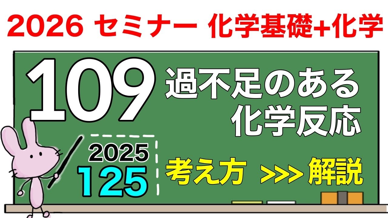 【セミナー化学基礎+化学　解説】発展問題125 「過不足のある化学反応」