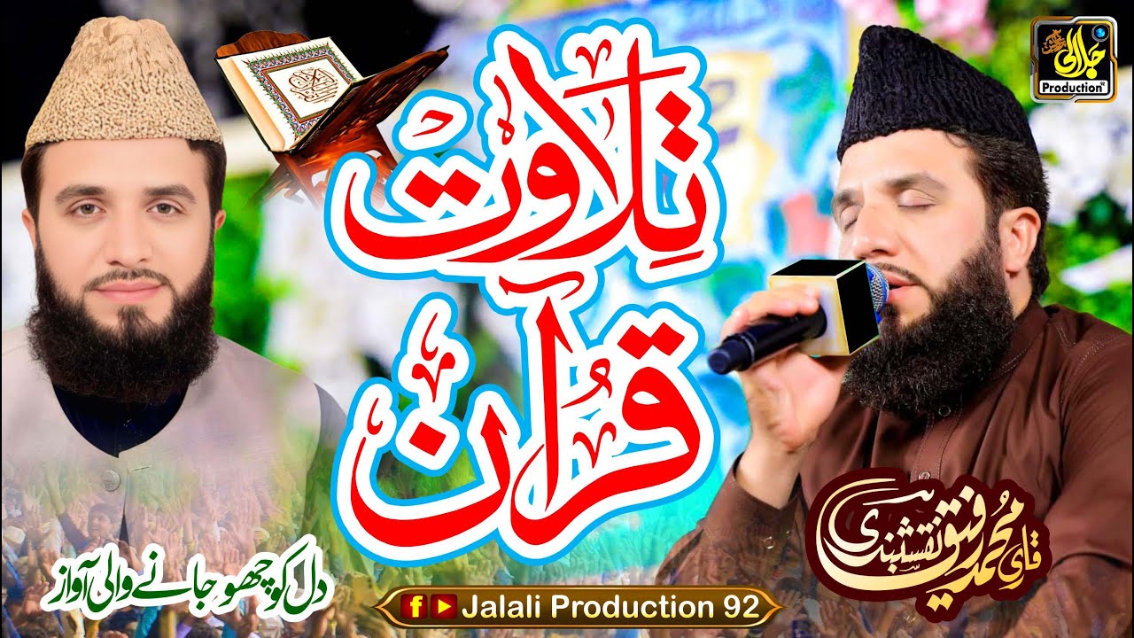 Beautiful New Tilawat Quran 2025 | Qari Rafiq Naqshbandi Heart Touching Recitation of Quran Pak