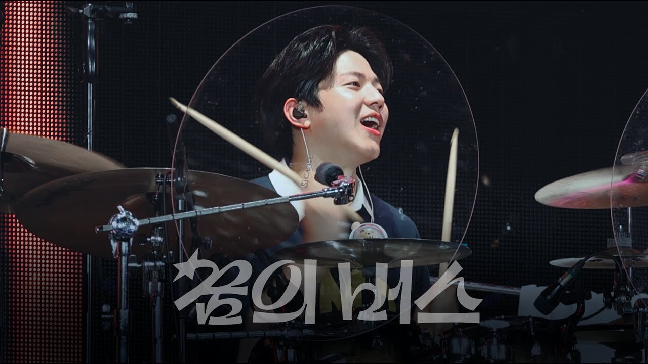 250830 DAY6 도운 직캠 ’꿈의 버스’ (DOWOON  fancam)ㅣDAY6 10th Anniversary Tour The DECADE