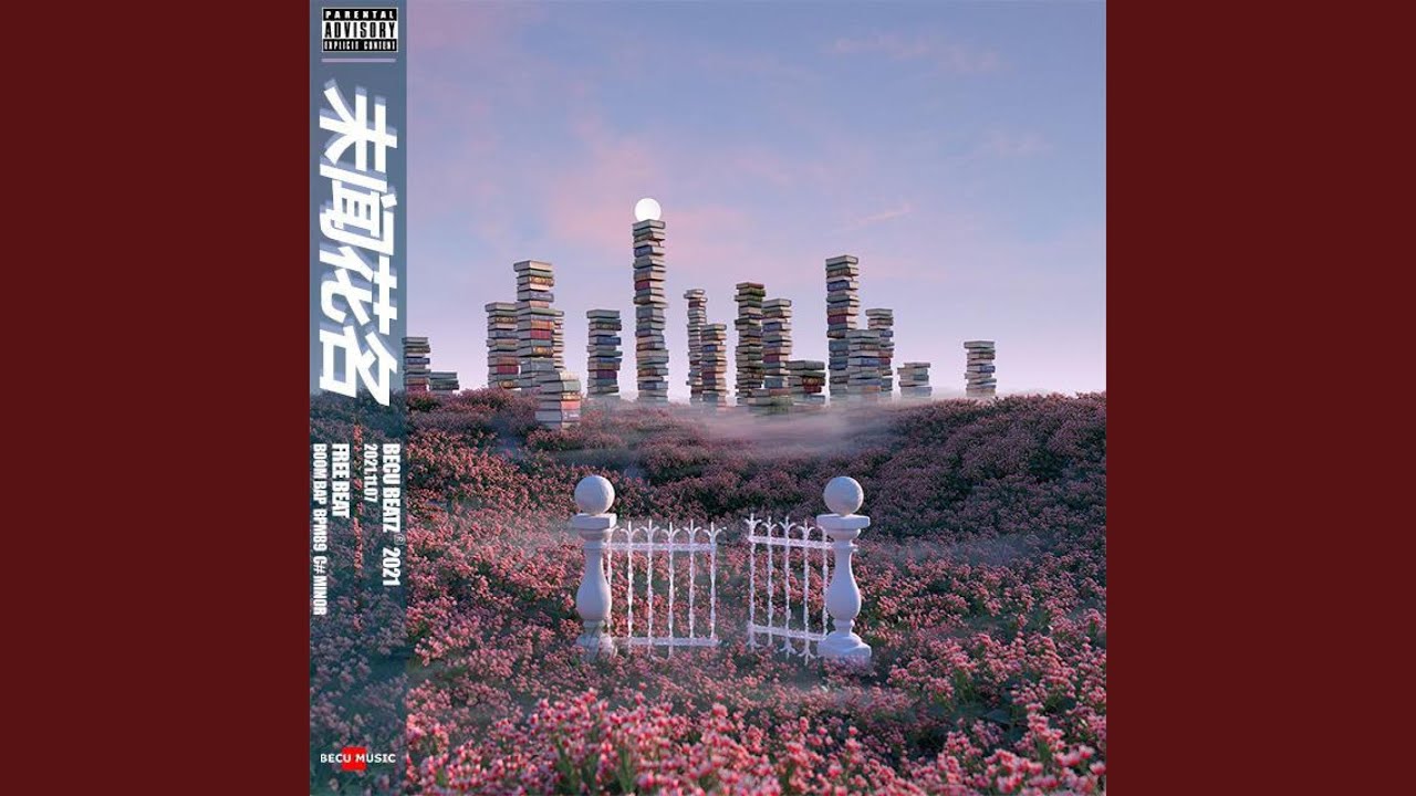 "未 闻 花 名"