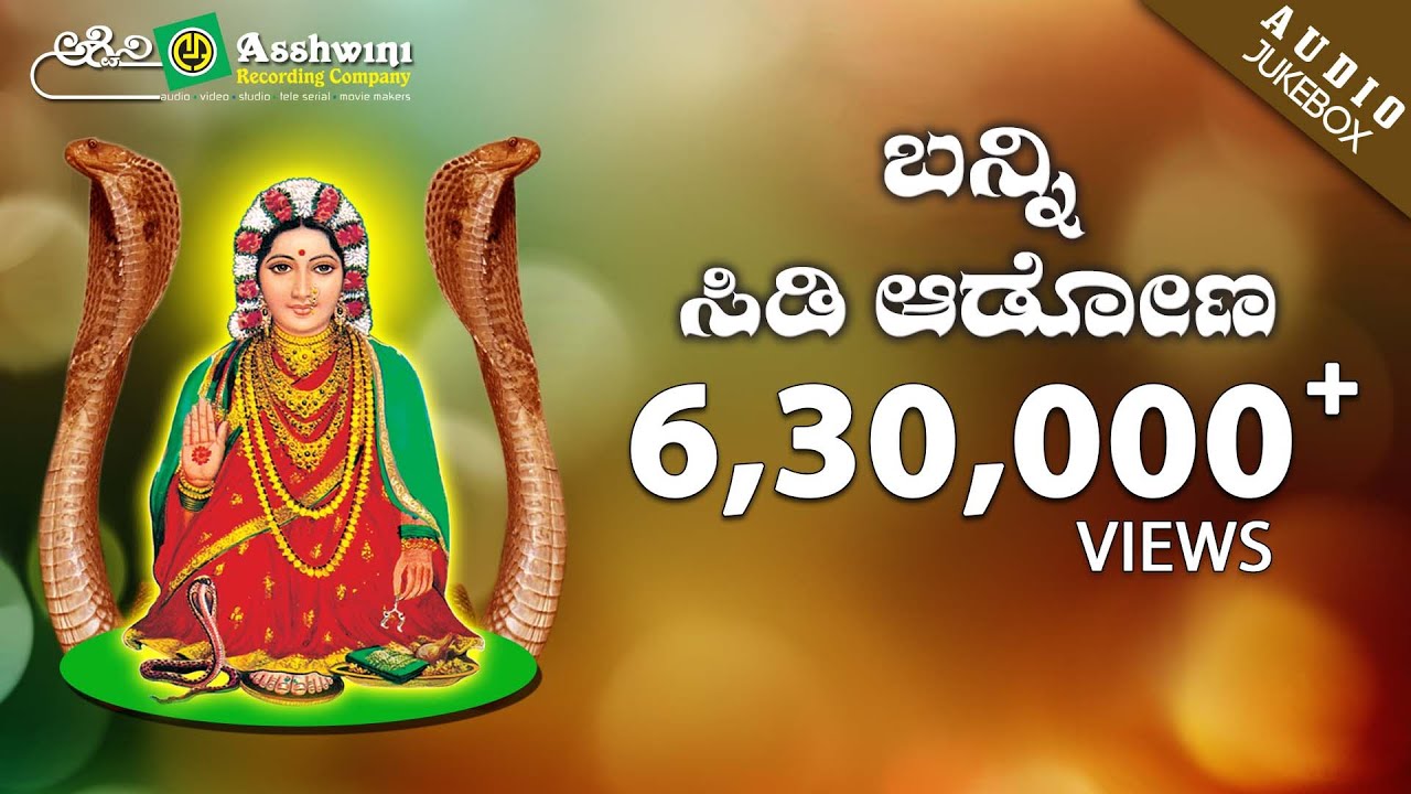 Banni Sidi Aadona | Audio Jukebox | Devotional Songs || Ashwini Recording Company | Popular Hit song