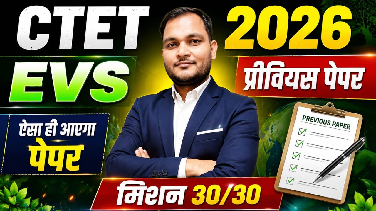 CTET 2026 EVS class /CTET EVS CLASS /CTET 2026 EVS CLASS /CTET EVS PEDAGOGY CLASS /CTET CLASS