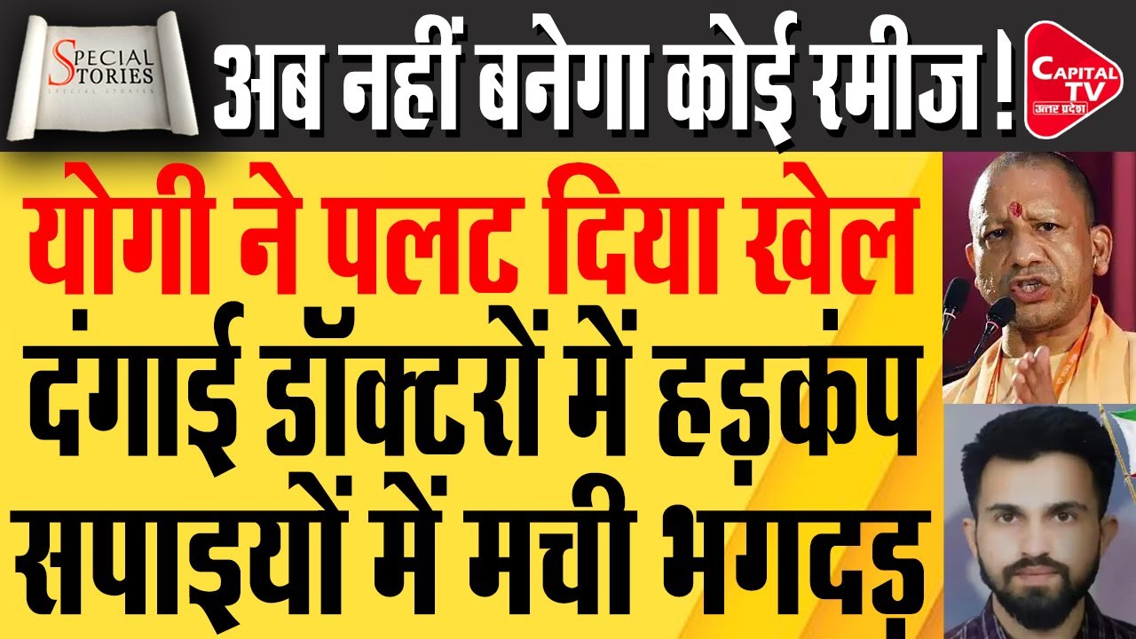 KGMU का खेल खत्म: Non PG JR भर्ती में सख्ती | Capital TV Uttar Pradesh