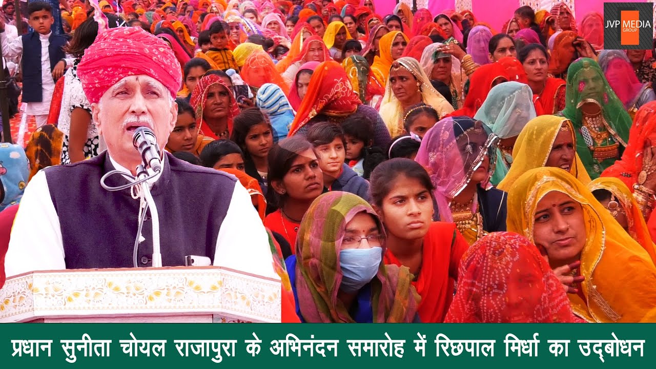 Richpal Mirdha Speech डेगाना में प्रधान सुनीता चोयल राजापुरा का अभिनंदन। दुर्गाराम जी ठेकेदार।
