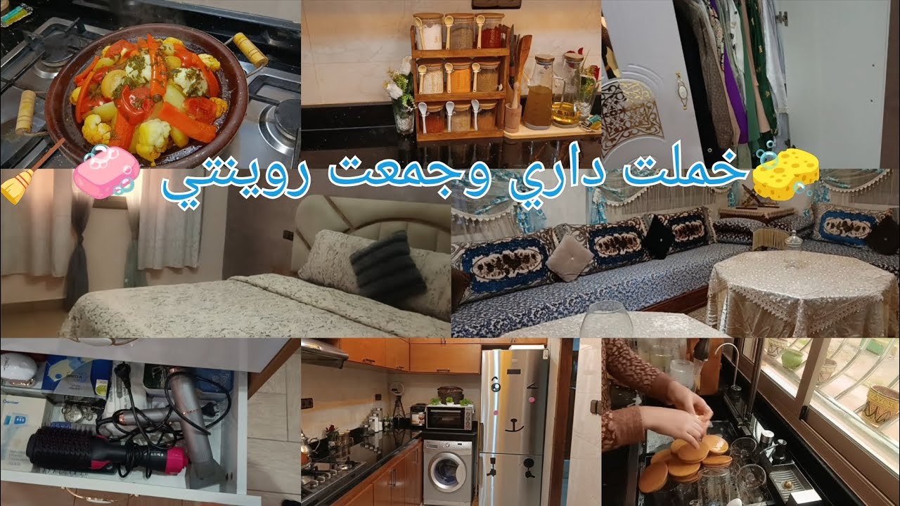 خملت داري 🏠 نضفت المطبخ 🧹 وجمعت روينتي 🧼🧽🫣 استعدادات رمضان 🌜