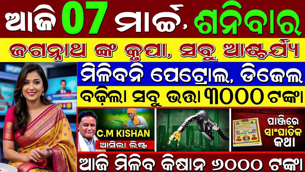 Live Today's Morning news 07 March 2026 Odisha #odiashaktitvnews #otv