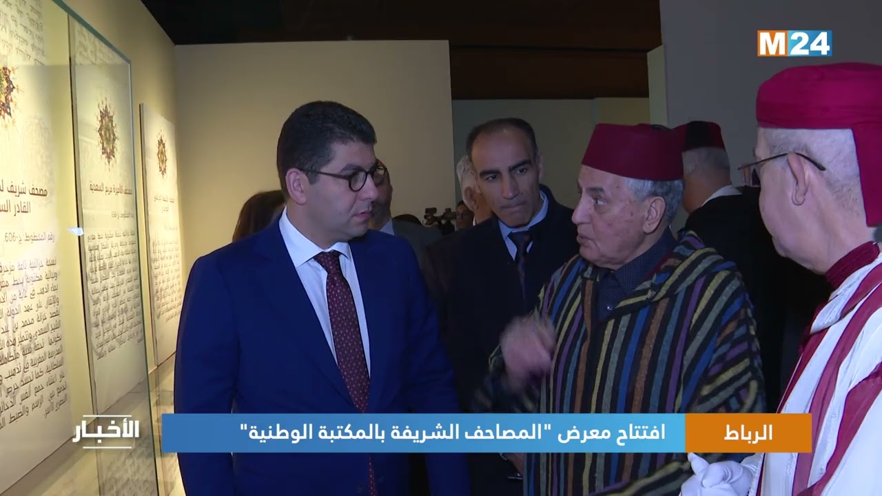الرباط..   افتتاح معرض 