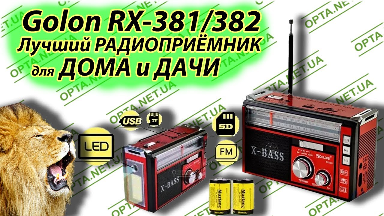 Лучший НЕДОРОГОЙ Радиоприёмник GOLON RX-381 с MP-3 и ФОНАРЁМ Обзор