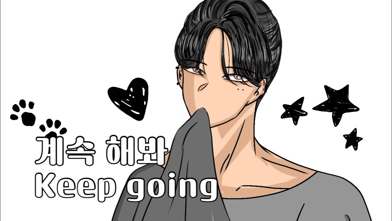 야 / 계속 해봐 / Keep going / 😛