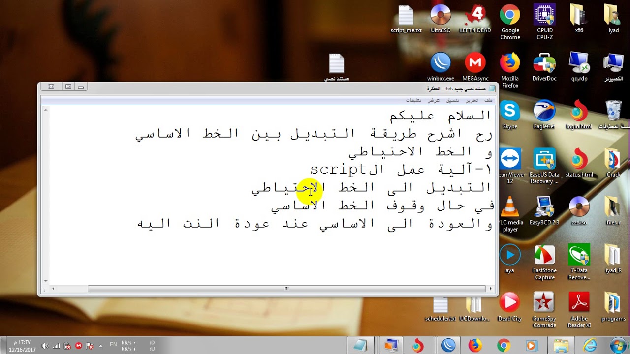 التبديل بين الخطين الأساسي و الإحتياطي اوتوماتيكياً