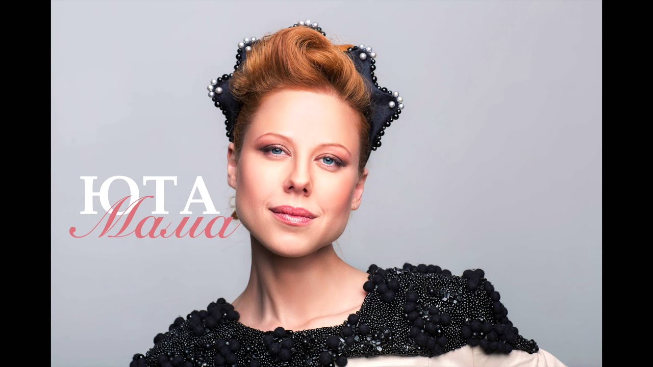 Юта - Мама