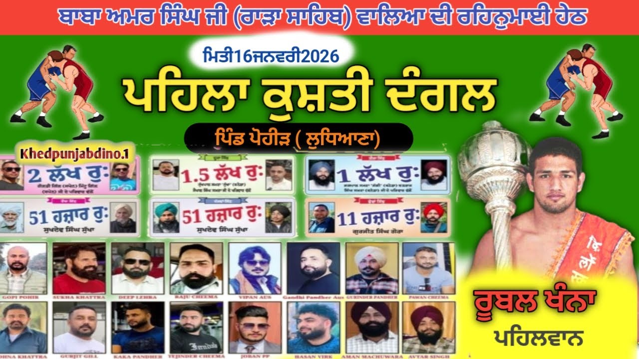 [Live]Pind Pohir ( Ludhiana) Kushti Dangal l Kushti Dangal 2026 l Kabaddi Tournament Live l