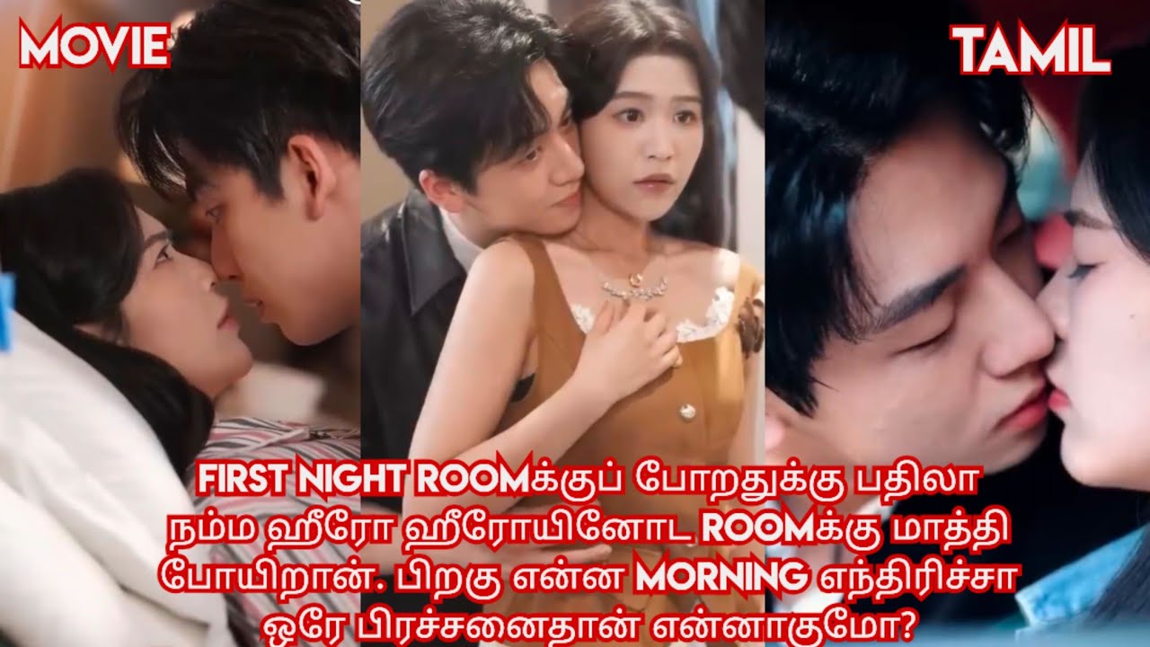 பொண்டாட்டி இருக்கFirst Night roomக்குள்ள போக வேண்டிய நம்ம ஹீரோ roomமாத்தி போயிடுறான்.😁