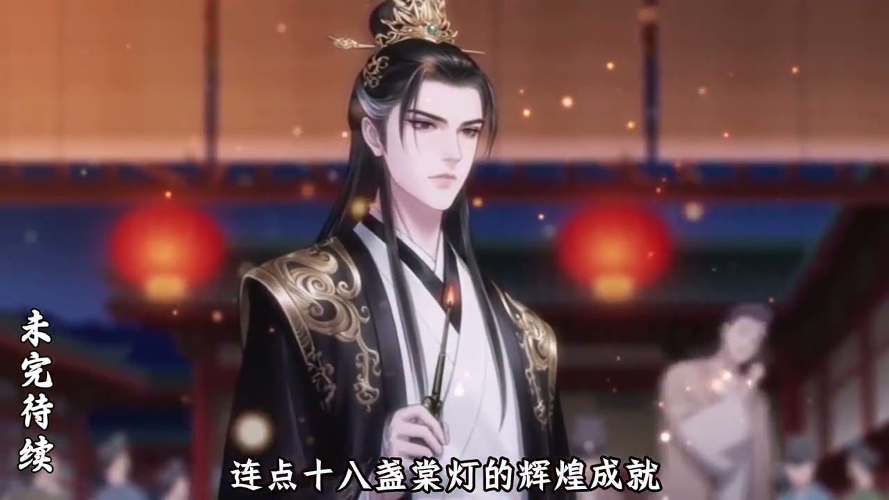 《同心结上旧雪痕》“等我回来，以三座城池为聘。”萧北野的誓言，藏在白马寺姻缘树的同心结里。楚国嫡公主姜晚未曾等来心上人，只等来他战死的噩耗，最终以他用命换来的城池为嫁妆，远嫁齐国#小茉推文