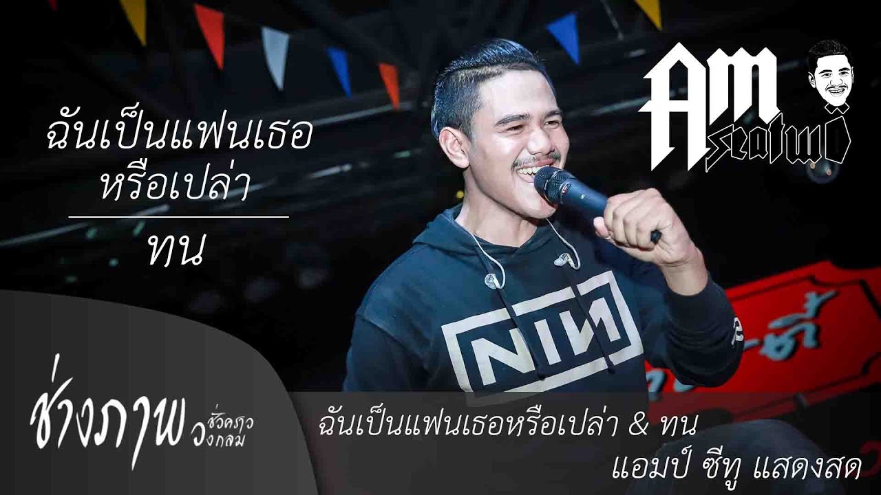 เคยไหม ? คุยกับใครแล้วสถานะไม่ชัดเจน