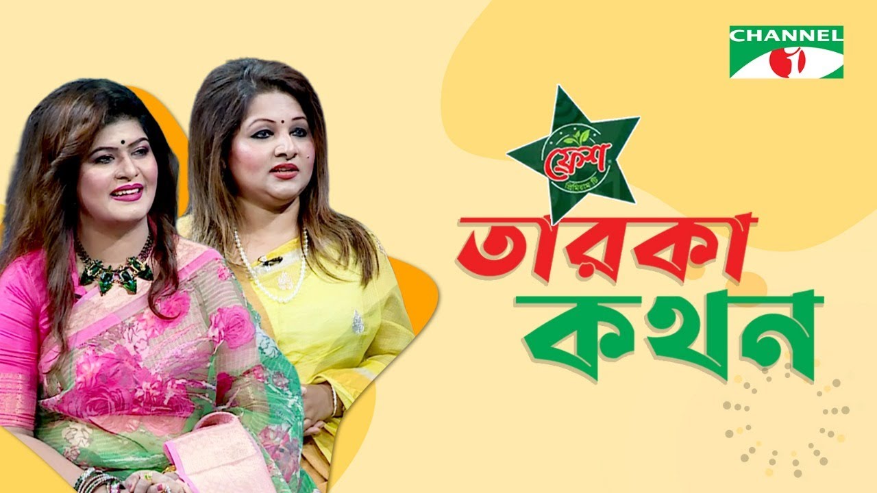 Taroka Kothon | তারকা কথন | Dithi Anwar | Mimi Alauddin | Channel i Shows
