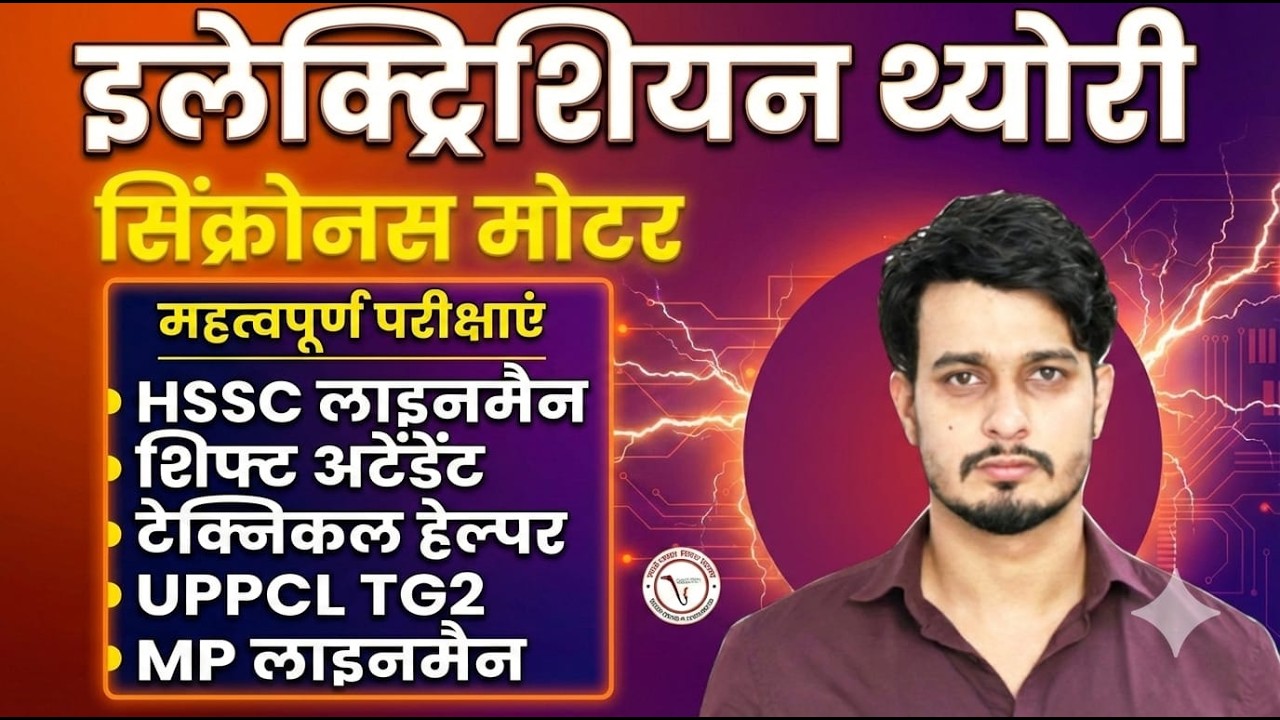 HSSC हरियाणा लाइनमैन Haryana Lineman Syllabus & Introduction | Complete Guide 2026
