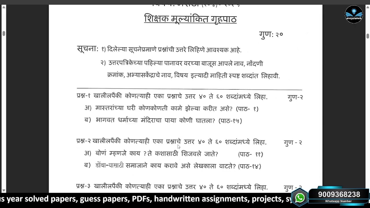 MARATHI 204 SOLVED TMA NIOS TUTOR MARKED ASSIGNMENT