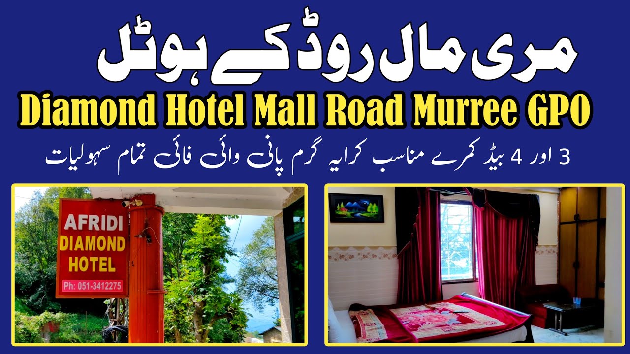 Murree Mall road hotels | cheapest hotel in murree | Hotel rent murree | مری مال روڈ