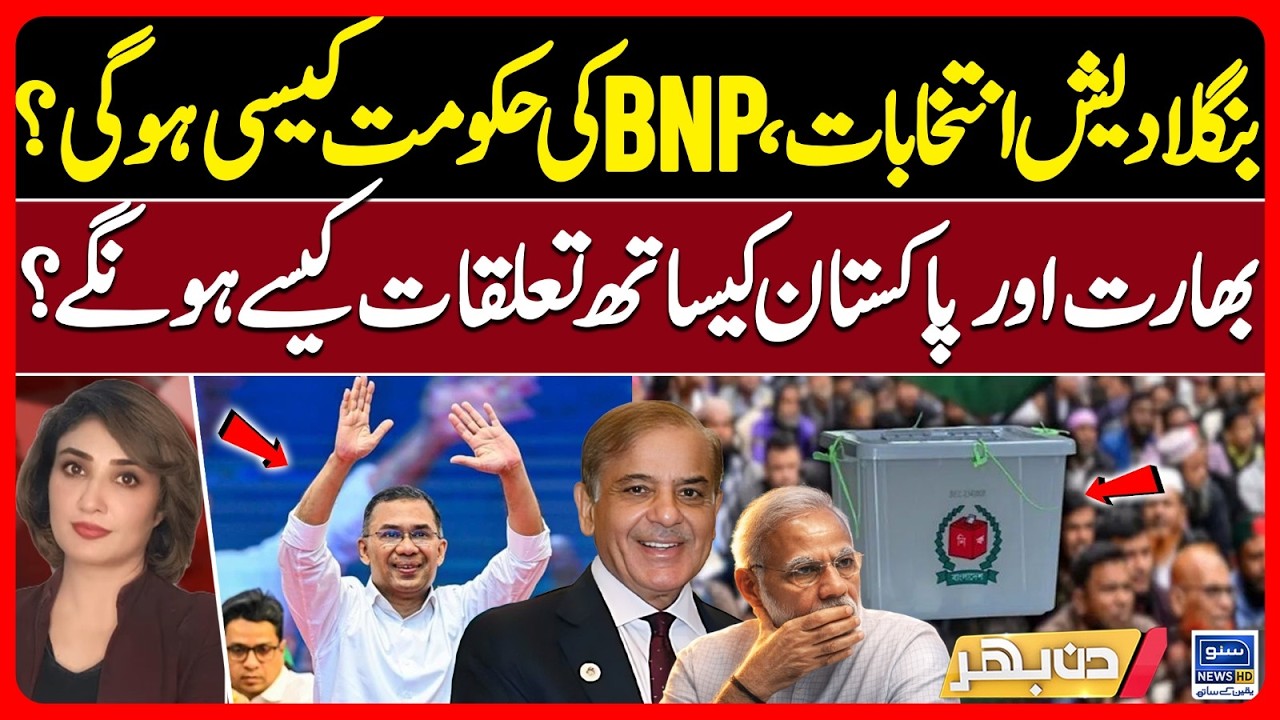 Bangladesh Election, BNP Govt In Bangladesh And Relation With India, Pakistan | Din Bhar | EP 648