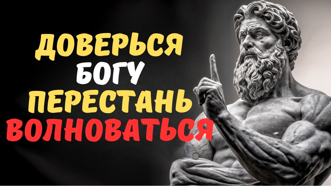 Не беспокойся больше обо ВСЁМ, доверяй БОГУ