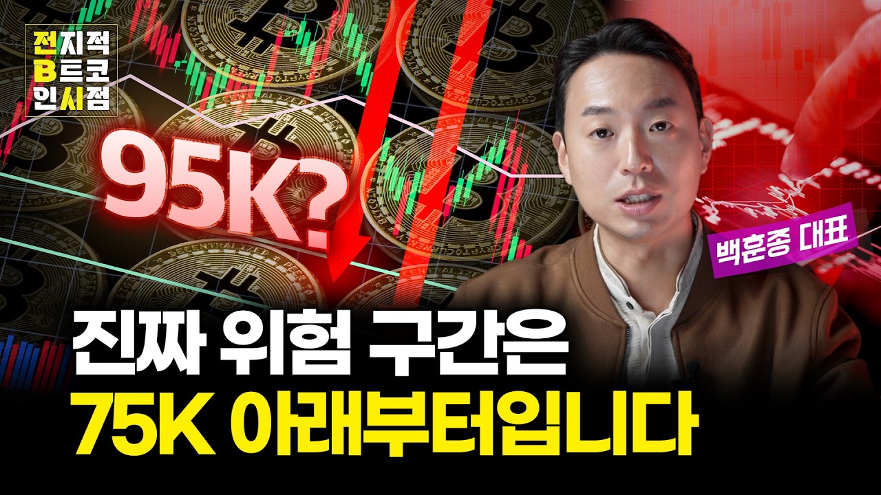 왜 비트코인은 하락장이 아닌가? 비트코인 95K 아래도 괜찮은 이유