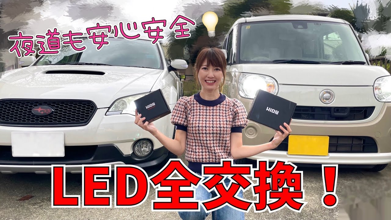 Замена ламп на светодиодные в Legacy, Daihatsu Move Canvas и BP5 SUBARU DAIHATSU