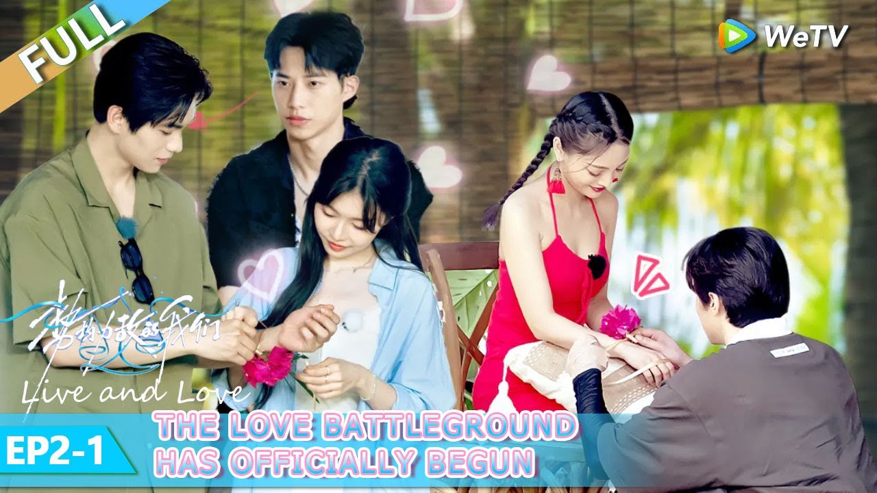 💓Live and Love S1 | FULL EP02-1：The Love Battleground Has Officially Begun.