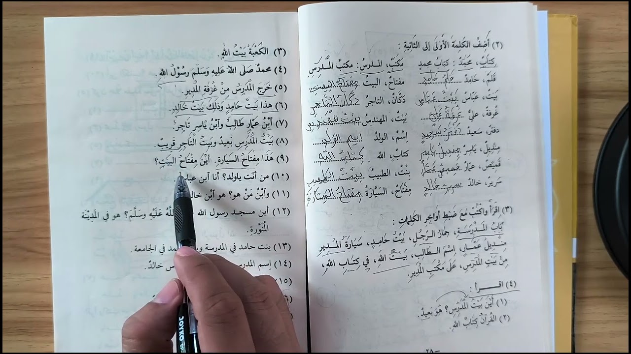 Pembelajaran Bahasa Arab 5 II Part 5 II Juz 1