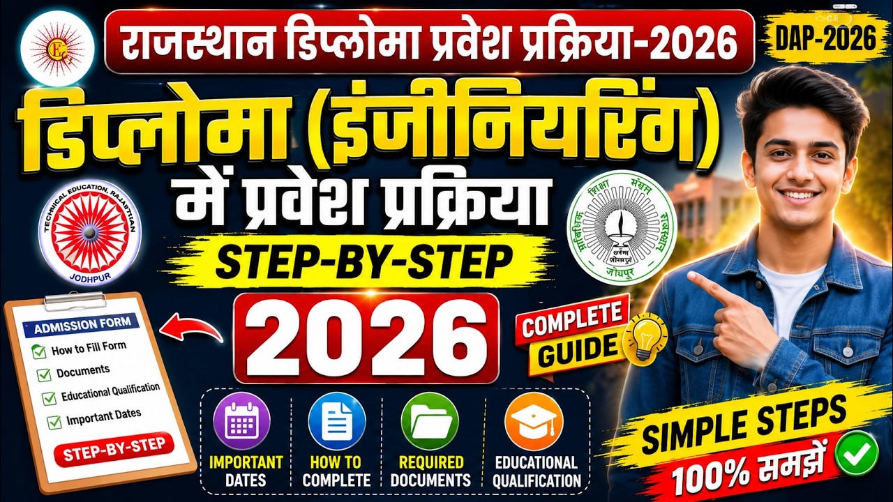 Diploma Engineering (Polytechnic) Admission 2026 Rajasthan 🎓 | Form Filling Process🚀 STEP-BY-STEP