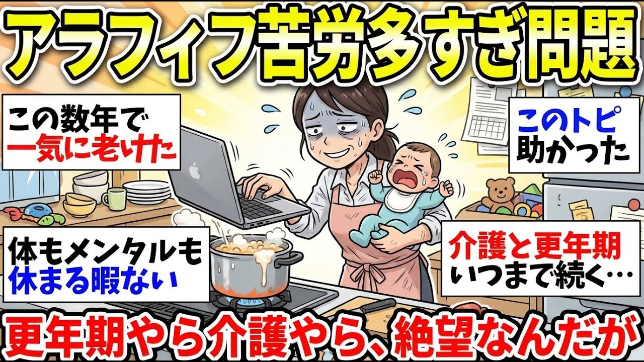 【ガルちゃん有益】アラフィフの嘆き！更年期、反抗期、介護…苦労のコンボはしんどすぎる！悩める者たちの集い【ガルちゃん雑談】【更年期キツイ】