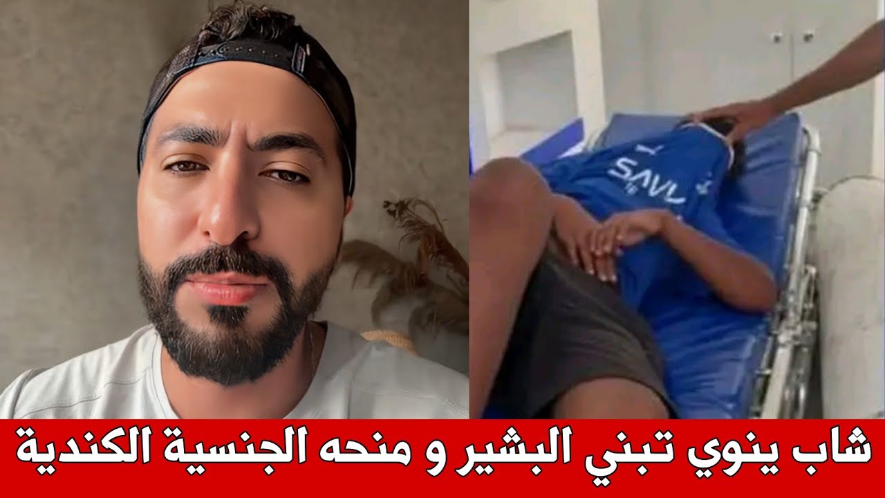 مغربي في كندا يقترح تبني البشير و منحه الجنسية الكندية و تلقي العلاج النفسي ، قضية موسم مولاي عبدلله