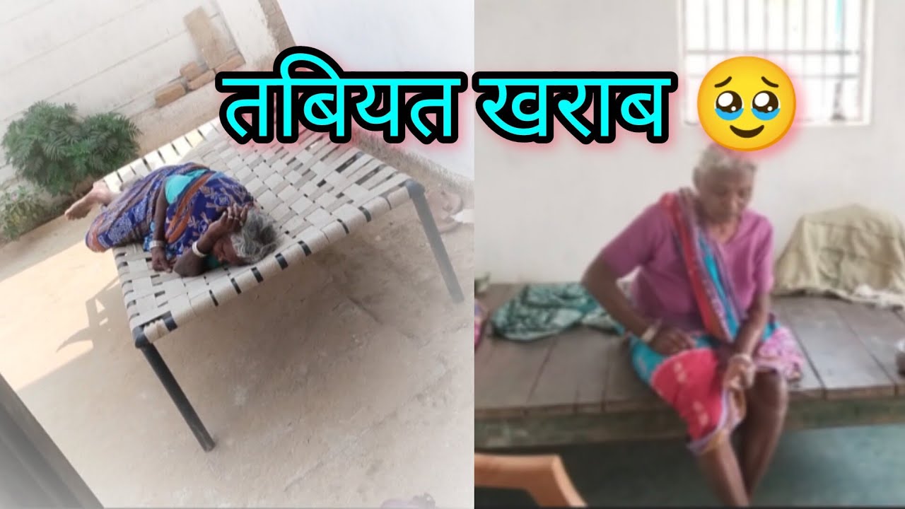 दादी का अचानक तबियत ख़राब ||🥲
