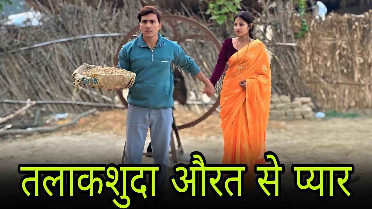 तलाकशुदा औरत से प्यार || Talaksuda Aorat Se Pyaar || अनाथ लड़की से शादी || Official Usman 
