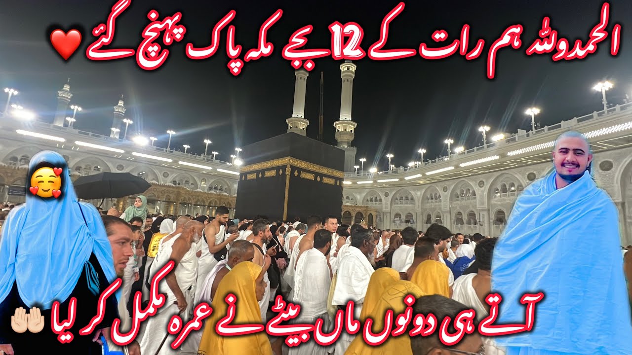 Hum Rat Ky 12 Bajy Makah Pak Phunch Gaie🥰||Aty Hi Dono Maa Biety Ny Umra Mukaml Kar Lya❤️|ZainFamily