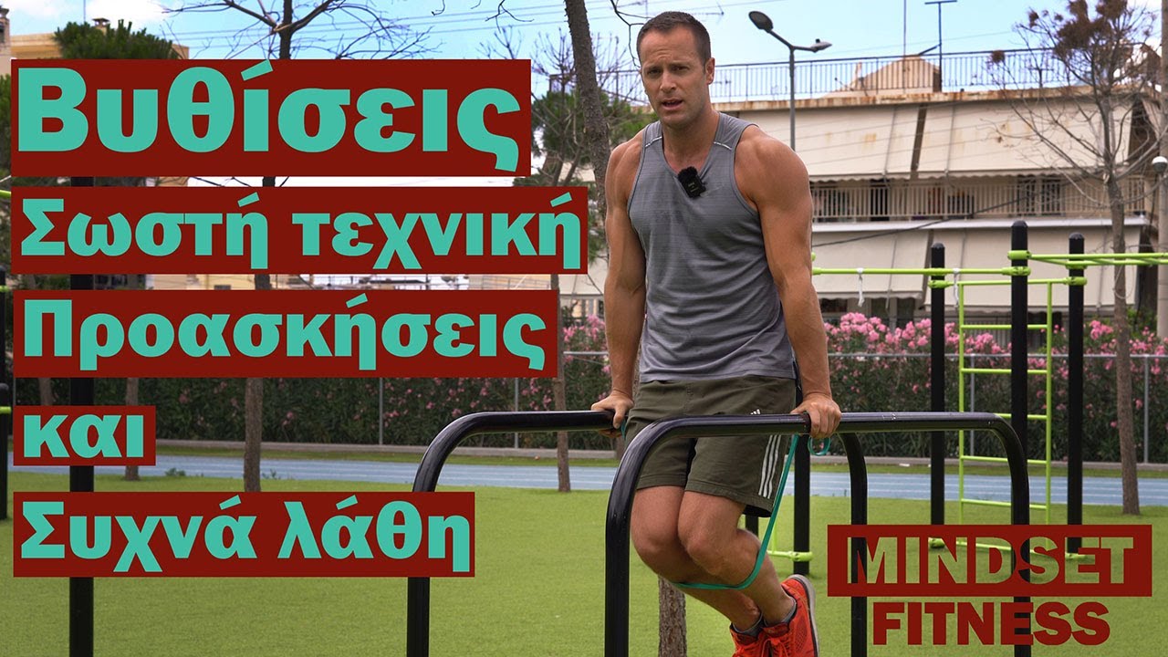 Πως να κάνεις βυθίσεις σωστά | Συχνά λάθη
