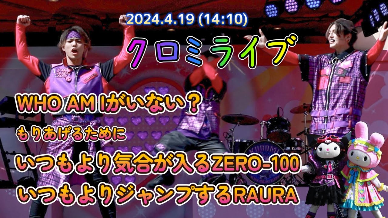 【USJ】（２カメ編集）あれWHOAMIがいない？盛りあげようといつもより気合が入るメンバー【2024年4月19日14時20分】#ユニバ