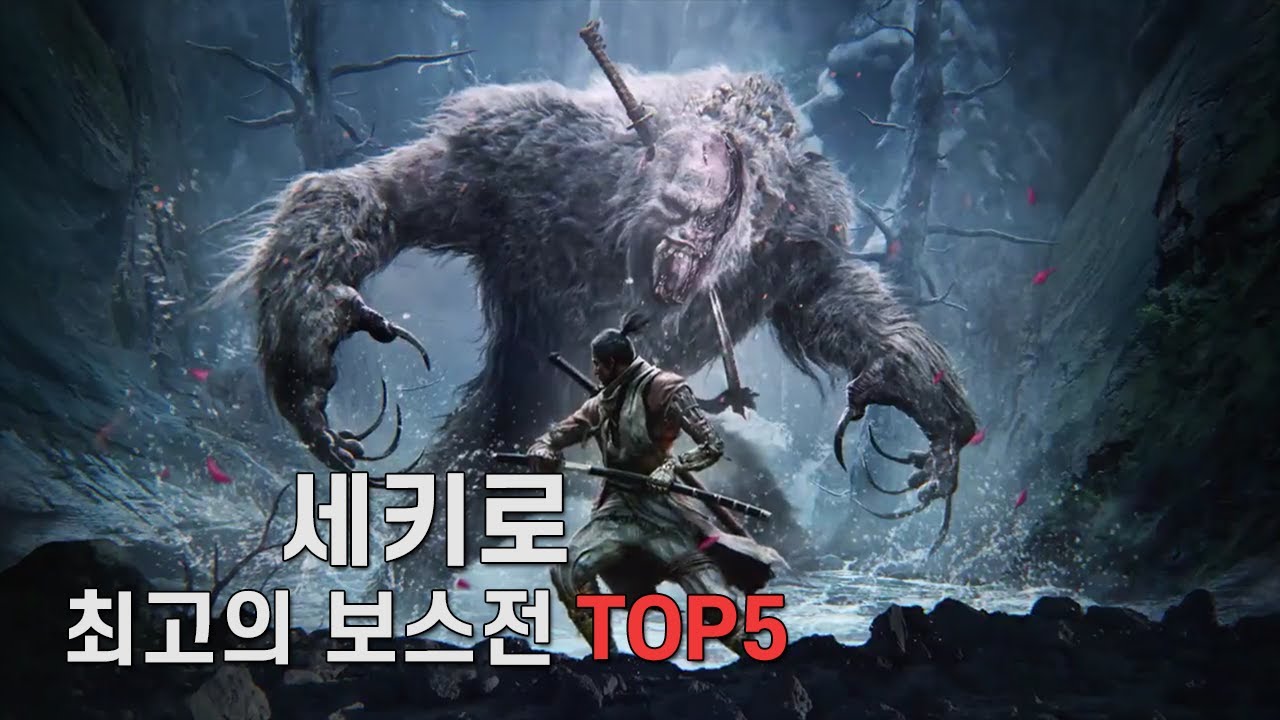세키로 최고의 보스전 TOP5