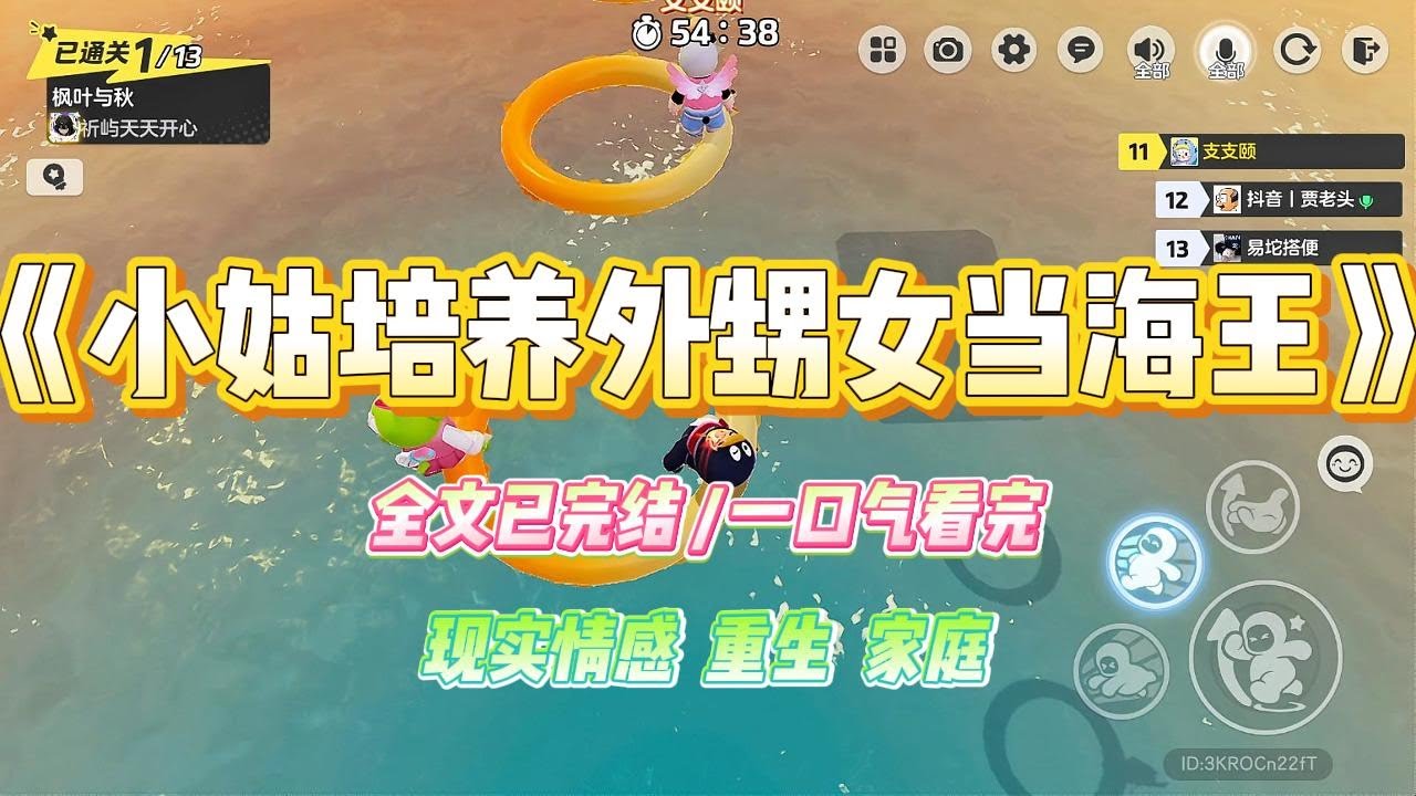 《小姑培养外甥女当海王》小姑子是海王。她未婚先孕，生下外甥女，从小就教育她要学会玩弄男人的心。#小说 #故事 #爽文 #大女主 #重生 #复仇 #现实情感 #家庭