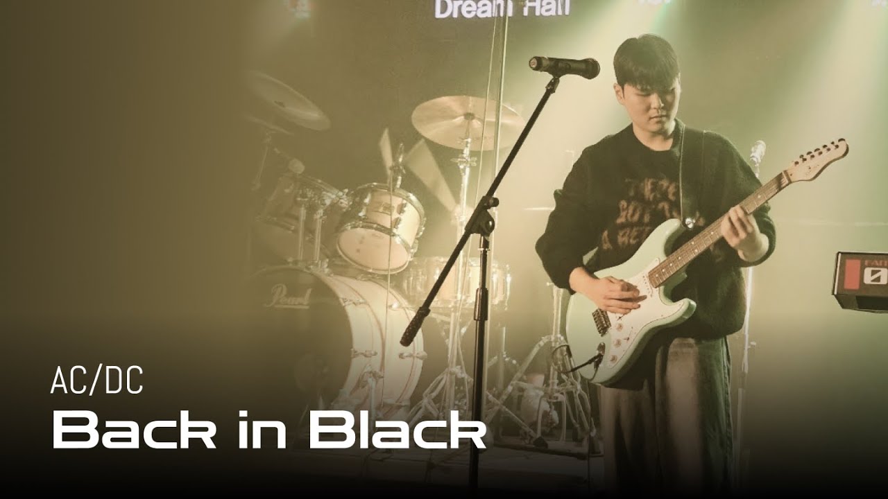AC/DC - Back in Black (프로젝트 팀 : 다깨의 아이들) | 2025년 11월 서강대학교 광야 정기공연