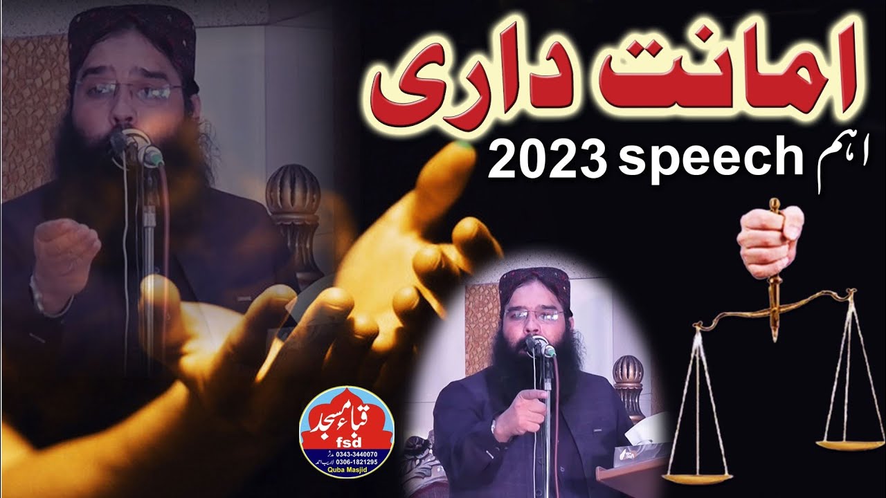 امانت داری Qari Binyameen Abid ! latest speech ayesha masjid jumma 03 march 2023