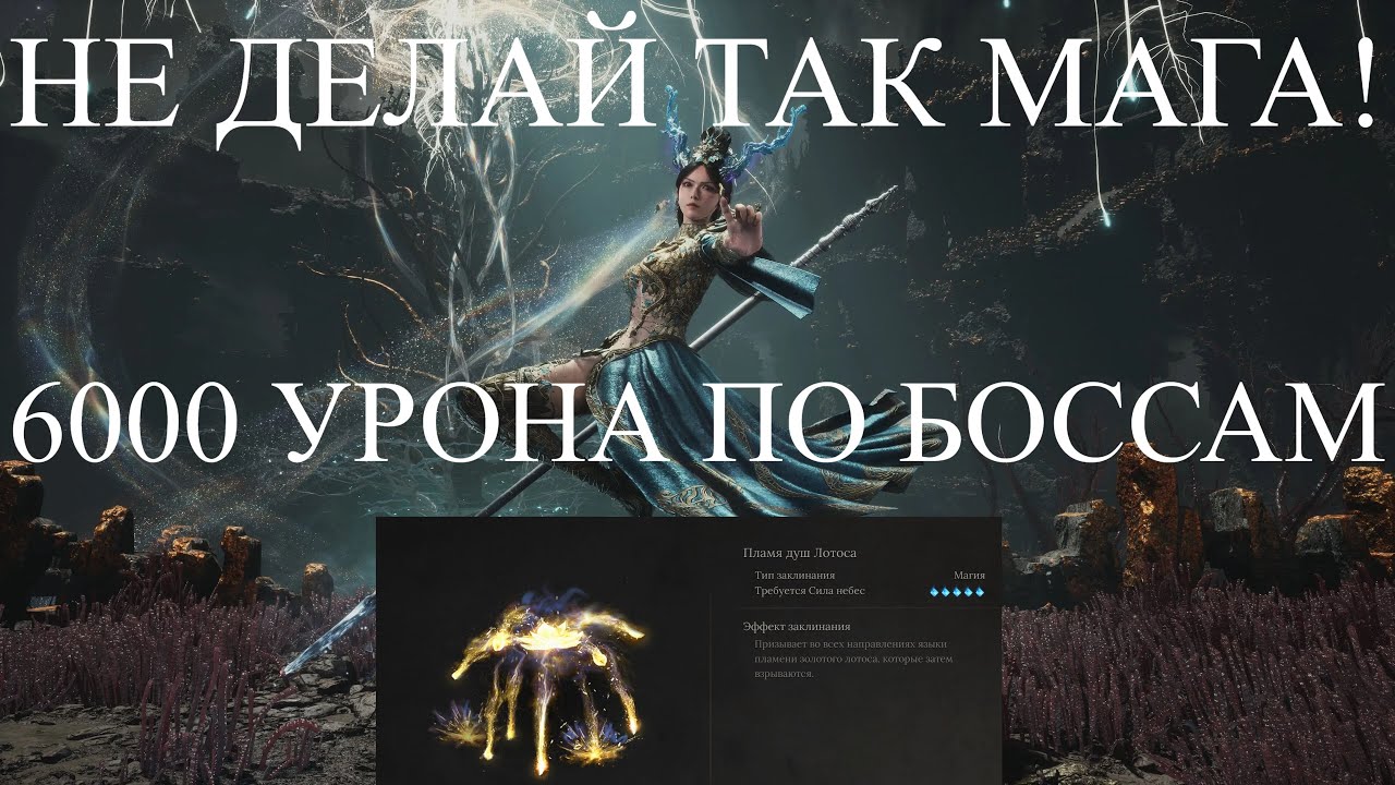 Гайд на Мага Wuchang.6тыс Урона по Боссам. Мага, не делай так!