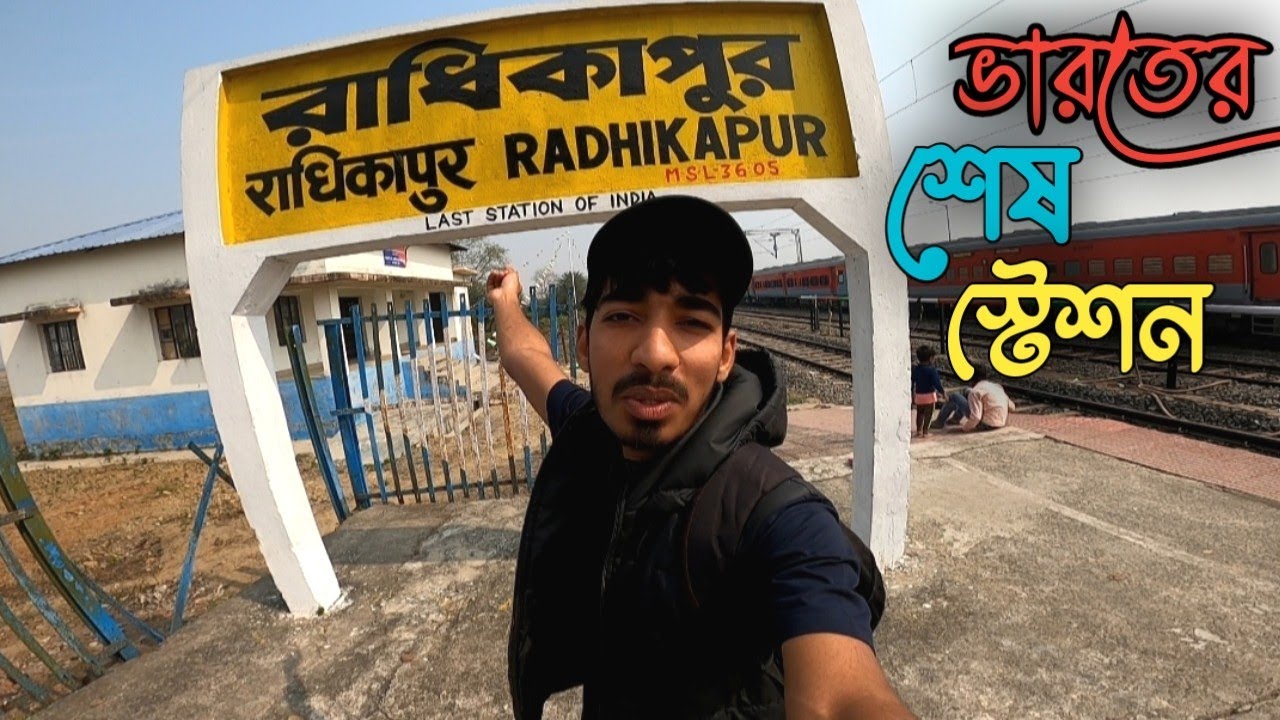 India's Last Station || Train To Go Bangladesh Border || ভারত বাংলাদেশ সীমান্তবর্তী বর্ডার 🇮🇳🇧🇩