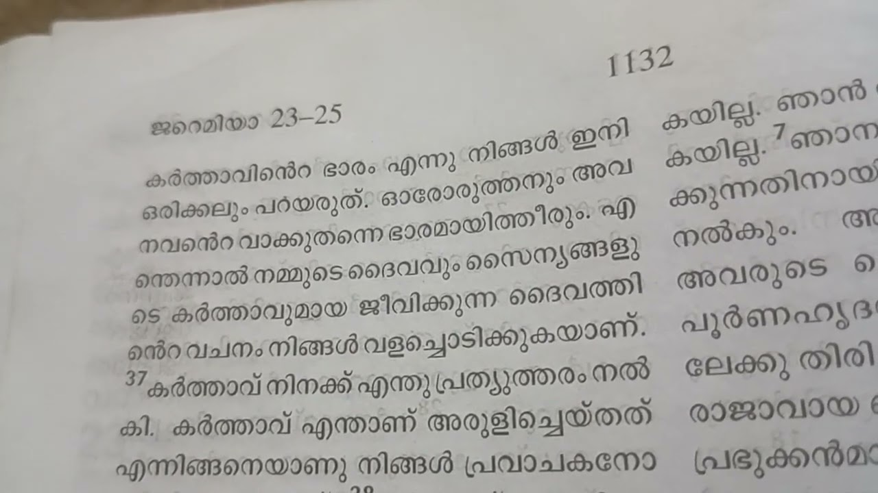  ദൈവത്തിന്റെ വചനം നിങ്ങള്‍ വളച്ചൊടിക്കുകയാണ്. WORD OF GOD IS POWERFULL JEREMIAH 23 : 36